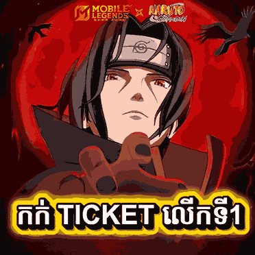 កក់ Ticket លើកទីមួយ